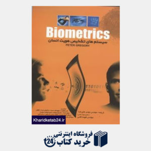 کتاب biometric سیستم های تشخیص هویت انسان