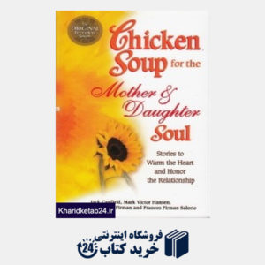 کتاب chickens soup for the mother and daughter soul