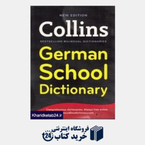 کتاب collins german school dic org