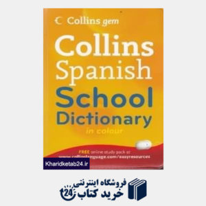 کتاب collins spanish school dic in colour org