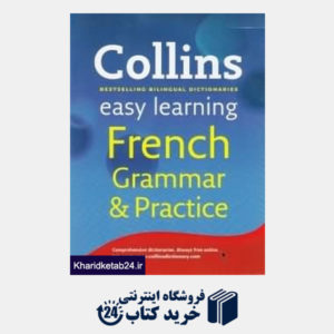 کتاب easy learning french grammar-practice org