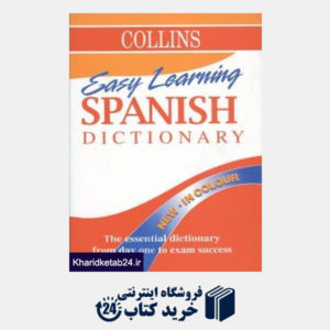 کتاب easy learning spanish dictionary