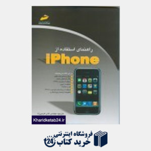 کتاب iphone