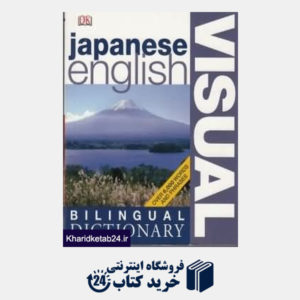 کتاب japanese english visual dic org