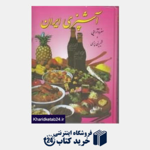 کتاب آشپزی ایران