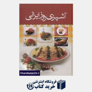 کتاب آشپزی روز ایرانی