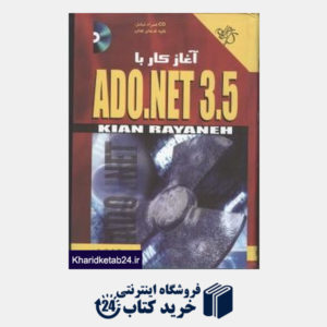کتاب آغاز کار با ADO .NET 3.5  کیان