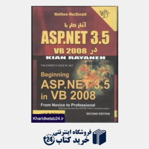 کتاب آغاز کار با ASP.NET 3.5 در vb 2008