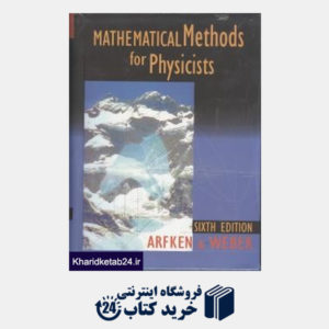 کتاب آفست روشهای ریاضی در فیزیک