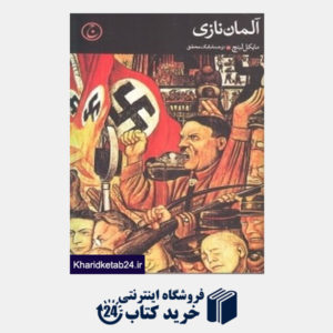 کتاب آلمان نازی