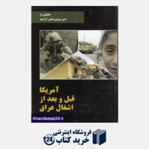کتاب آمریکا و اشغال عراق