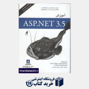 کتاب آموزش ASP.NET 3.5