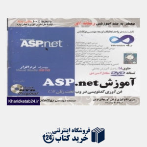 کتاب آموزش ASP.net