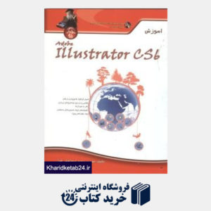 کتاب آموزش Adobe Illustrator CS6 (با CD )