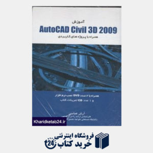 کتاب آموزش  Auto cad civil 3d 2009