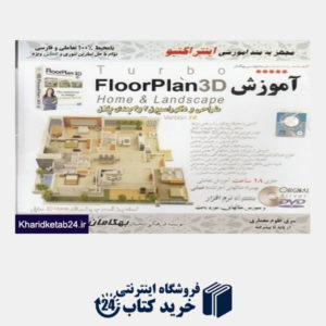 کتاب آموزش Floor Plan 3D