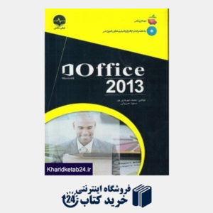 کتاب آموزش Microsoft Office 2013 (با DVD) (نبض دانش)