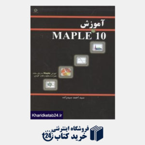 کتاب آموزش maple 10