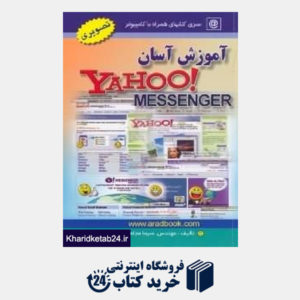کتاب آموزش آسان yahoo messenger