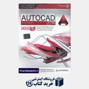 کتاب آموزش اتوکد AutoCad AutoDesk 2014