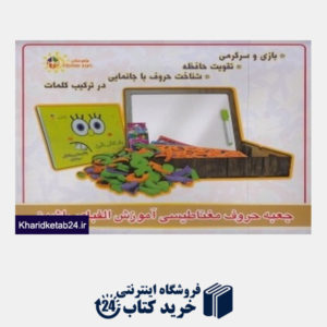 کتاب آموزش الفبای فارسی مغناطیسی جعبه چوبی راشین
