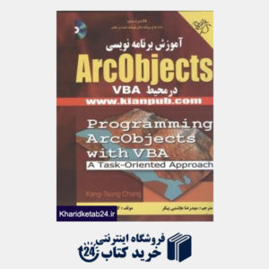 کتاب آموزش برنامه نویسی Arcobjects در محیط VBA (با CD)