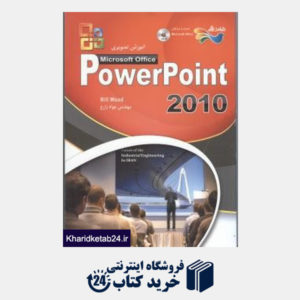 کتاب آموزش تصویری Powerpoint 2010