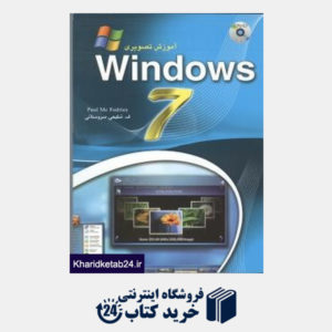کتاب آموزش تصویری Windows 7 (با CD)
