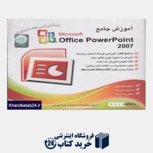 کتاب آموزش جامع PowerPoint 2007