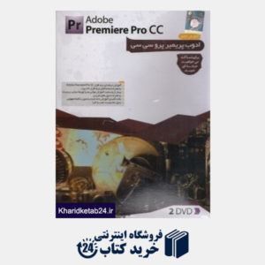 کتاب آموزش جامع ادوب پریمیر سی سی Adobe Premiere Pro CC