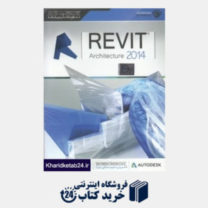 کتاب آموزش جامع در سطوح مقدماتی و پیشرفته Revit Architecture 2014