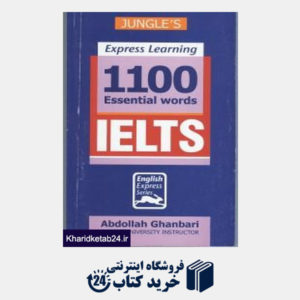 کتاب آموزش سریع 1100 واژه ضروری آیلتس 1100 Essential Words IELTS CD