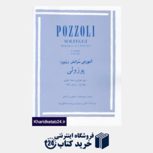 کتاب آموزش (سلفژ) پوزولی (Pozzoli) (چندگاه)