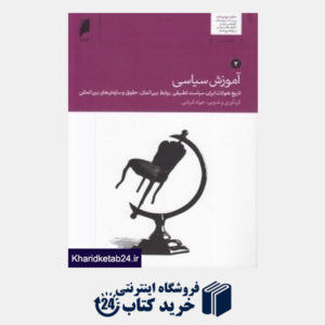 کتاب آموزش سیاسی  (2 جلدی)