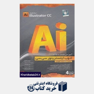 کتاب آموزش قدم به قدم Adobe Illustrator cc
