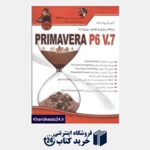 کتاب آموزش پیشرفته برنامه ریزی و کنترل پروژه با Primavera P6 V. 7 (با DVD)