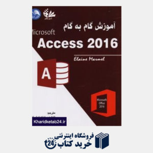 کتاب آموزش گام به گام  Microsoft Access 2016