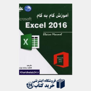 کتاب آموزش گام به گام Microsoft Excel 2016