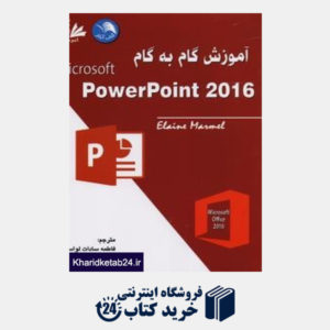 کتاب آموزش گام به گام Power Point 2016