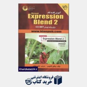 کتاب آموزش گام به گامExpression Blend2 برای برنامه نویسان سی شارپ