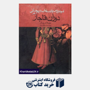 کتاب آموزش، دین، و گفتمان اصلاح فرهنگی در دوران قاجار