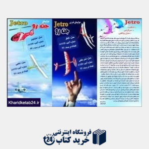 کتاب آموزشی هواپیمای شهاب 201015