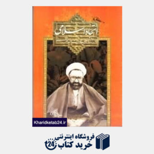 کتاب اتحاد اسلامی