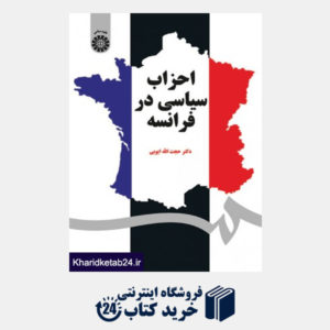 کتاب احزاب سیاسی در فرانسه