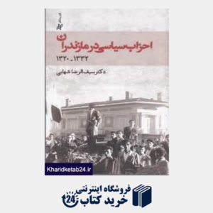 کتاب احزاب سیاسی در مازندران
