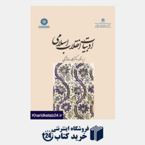 کتاب ادبیات انقلاب اسلامی