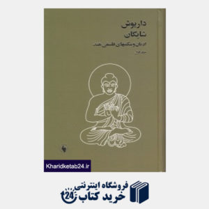 کتاب ادیان و مکتب های فلسفی هند  (2جلدی)