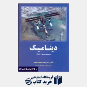 کتاب از طهران تا تهران(یساولی)