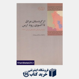کتاب افغانستان (مردم و سیاست)
