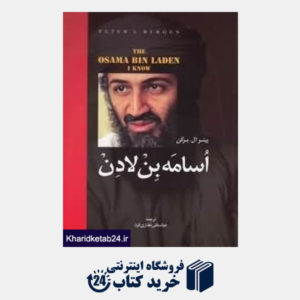 کتاب اسامه بن لادن